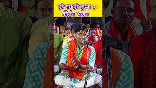 Hare Rama Hare Krishna Bhajan kirtan bhajan devotional hindu viralshorts [upl. by Landes]