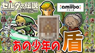 『ゼルダ系amiibo全28種縛り』勇者の盾【ゼルダの伝説ブレスオブザワイルド】18 [upl. by Humfried354]