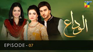 Alvida  Episode 07  Sanam Jung  Imran Abbas  Sara Khan  HUM TV [upl. by Enyrhtak]