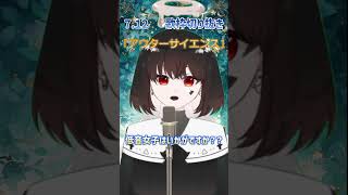 vtuber歌ってみた アウターサイエンス 生歌 配信切り抜き 低音女子 100日後にはファンが1人増えている底辺歌い手 [upl. by Swanhildas]