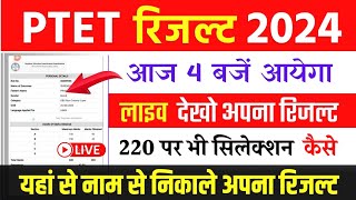 Ptet result 2024  Ptet ka result kab aayega  Ptet ki cut off kya rahegi  Ptet cut off 2024  RP [upl. by Zuliram]