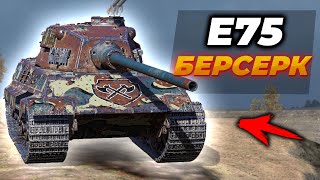 E 75 Berserker  ЭТО НОВАЯ ИМБА  Tanks Blitz [upl. by Kandy]