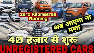 Car in 40000🔥 Used Cars with Zero Kilometres  Unregistered Cars  Secondhand Cars in Haryana [upl. by Garvey198]