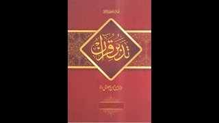 Episode 94 Tadabbur e Quran تدبر قرآن Amin Ahsan Islahi Al Maidah 32 – 34 سورۃ المائدہ۳۲ تا ۳۴ [upl. by Sldney]