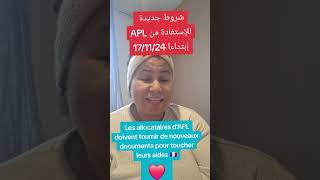 ⛔️قانونن جديد في فرنسا🔴الى مادرتيش هادشي la caf تحبس ليك المساعدات🇨🇵 [upl. by Nereids]