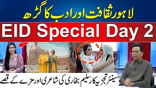 Salim Bukhari Special Show On Eid  Lahore Culture amp literature  18 June 2024  24 News HD [upl. by Hegarty]