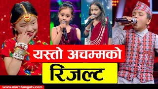 यस्तो अचम्म भयो The Voice Kids Nepal Unexpected EliminationThe Voice Kids Nepal Shocking Results [upl. by Anyl]