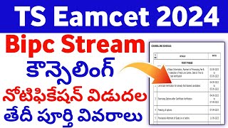 TS Eamcet 2024 Bipc Counselling Date  TS Eamcet 2024 Bipc Counselling notification release date [upl. by Arndt]