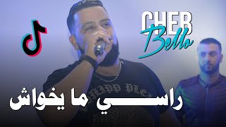 Cheb Bello 2023 Rassi Wala Ma Yakhwach  راسي ولا مايخواش  Music Vidéo FT Yousri Oscar [upl. by Ahsimaj856]