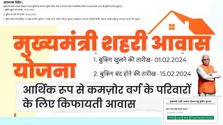 Haryana Mukhyamantri Awas Yojana 2024 Apply Online  How to Fill HM Awas Yojana Online Form 2024 [upl. by Naehgem503]