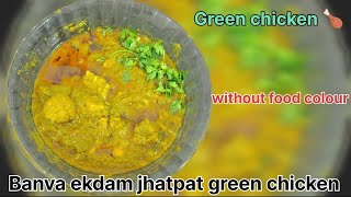 ग्रीन चिकन  सोप्पी आणि झटपट होणारी चिकन रेसिपी  Green Chicken  chickenrecipe MEJWANITHAAT [upl. by Hoag]