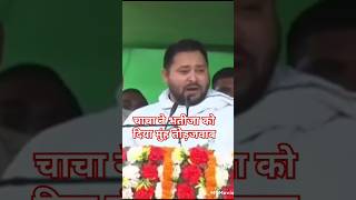 sortsfeed😭 tejasvi yadav and nitish Kumar new viral spich pmmodi tejpratapyadav pappu [upl. by Levana]