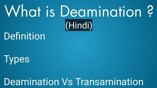 What is deamination  Deamination in hindi [upl. by Aken658]