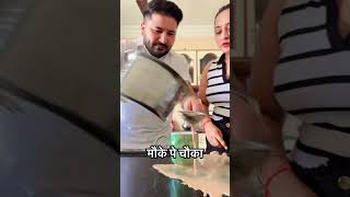 MAUKE PE CHAUKA 😅😂🤣 youtubeshorts comedy comedycouplegoals couplegoals funny couplegoals [upl. by Verras664]