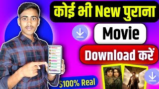 🎥 New Best Movie App  FREE MOVIES   Movie Download kaise kare [upl. by Staci]