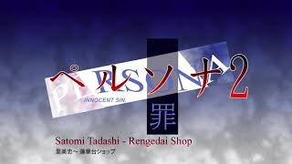 Satomi Tadashi  Rengedai Shop  Persona 2 Innocent Sin 1999 [upl. by Fredelia176]