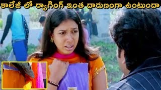 College Boys Ragging A Girl Scene  Telugu Movie Scenes  TFC Movie Club [upl. by Rowley371]