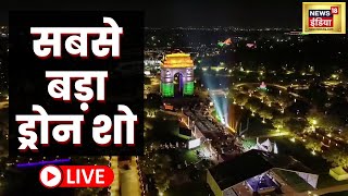 DRONE SHOW LIVE  Kartavyapath से बड़ी Coverage  PM Modi India Gate Hindi News  News18 LIVE [upl. by Umont]