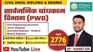 PWD Jr Engineer Civil Engg Asst AEII  2776 VACANCIES  SANKET GHORBAND SIR  IITIANS ACADEMY [upl. by Dripps]