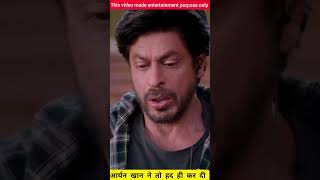 आर्यन खान ने तो हद ही कर दीshotrs youtubeshorts trending viralvideo bollywood srk aryankhan [upl. by Eladnar]