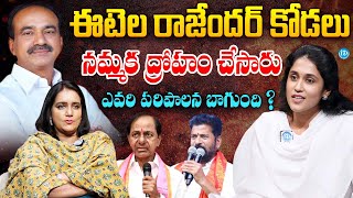 Etela Rajendar Daughter In Law Kshamitha Exclusive Interview  TS Politics  iDream Vijayawada [upl. by Poul]