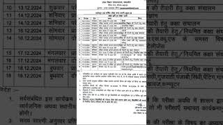 Class 10th aur 9th ka asali wala dijiye time table kaksha dasvin 2025 newsong [upl. by Suhpoelc]