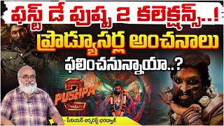 Senior Journalist Bharadwaj About Pushpa 2 First Day Collections  Allu Arjun  Movie Diaries [upl. by Anilem]