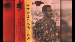 Teklemariam Redi  Engidih Jemeregn እንግዲህ ጀመረኝ 1982 EC [upl. by Grimona]