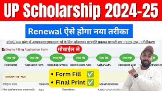 UP Scholarship Renewal Form Kaise bhare 202425  UP Scholarship 202425 Apply Renewal [upl. by Eckmann303]