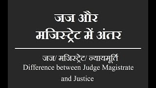 Difference between Judge and Magistrate in India जज और मजिस्ट्रेट में अंतर [upl. by Woodring]