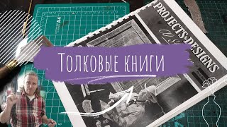 Толковые Кожевенные книги  Al Stohlman quotProjects amp Designs [upl. by Dolores]