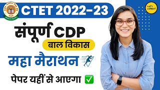 CDP बाल विकास Complete Marathon for CTET2022 by Himanshi Singh  3rd Dec at 9PM [upl. by Naols]