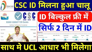 CSC ID Kaise Banaye 2023  ID बिल्कुल फ्री में  How To Apply Online CSC ID  CSC Se Aadhar Center [upl. by Philipson402]