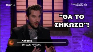 MasterChef Greece 2024 Επ 1  Ο Χρήστος θέλει να περιαυτολογεί [upl. by Christoforo]