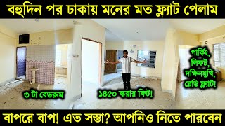 বহুদিন পর ঢাকায় কমদামে মনের মত ফ্ল্যাট পেলাম 🏡🔥Flat Price in Bangladesh 2024 🏡🔥 Ready Flat For Sale [upl. by Izy]