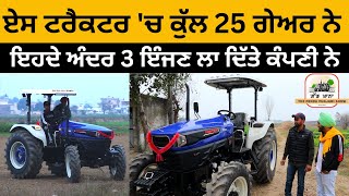 ਇਹਦੇ ਅੰਦਰ ਇੰਜਣ 3 ਲਾ ਦਿੱਤੇ ਕੰਪਣੀ ਨੇ  Farmtrac 6065  New Model Farmtrac  Iam Hero [upl. by Raviv]