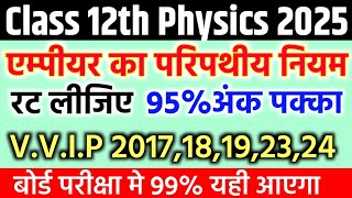 एम्पीयर का परिपथीय नियम  ampere ka paripathiy niyam  class 12 physics amperes law  by Akash [upl. by Rossy]