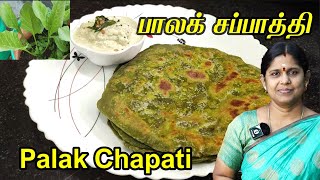 Palak Keera Chapati Recipe In Tamil  Palak Paratha Recipe  Spinach Paratha recipe  palak chapathi [upl. by Elletse]