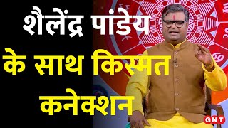 Kismat Connection LIVE बुरी दशाओं में किसकी करें पूजा   किस्मत कनेक्शन  Shailendra Pandey [upl. by Eneluqcaj882]