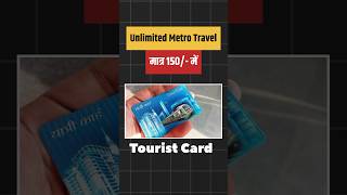 Delhi Metro Travel new update  Unlimited Travel in metro  Delhi metro tourist card delhimetro [upl. by Avilys]