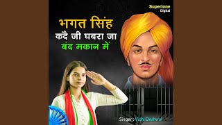 Bhagat Singh kade Jee Ghabra Ja Band Makan Mein [upl. by Elleiad]