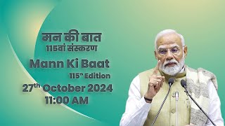 🔴Live  Mann Ki Baat 115th Edition  मन की बात 115वां संस्करण  27 Oct 2024  1100 AM [upl. by Scoles545]