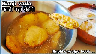 कांजी वड़ा बनाने का आसान तरीकाKanji vada recipeपाचक कांजी वादाHoli diwali special kanji vada [upl. by Auliffe982]