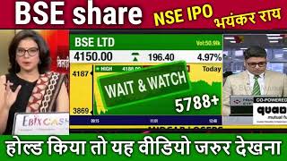 BSE share latest newsbuy or notanalysisbse share newsnse ipo newsdate bse share target tomarrow [upl. by Aremat]