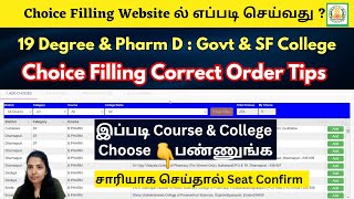 🔴Choice Filling எப்படி செய்வது  Paramedical Choice Filling 2024 TN Paramedical Counselling 2024 [upl. by Ngo630]