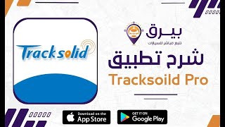 شرح تطبيق Tracksolid pro لتتبع المركبات [upl. by Ardnuassac196]