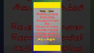 Urdu Funny 🤣 jokes  Urdu Hindi Lateefey  Urdu funny Latifay  YouTube shorts [upl. by Eiramrefinnej]