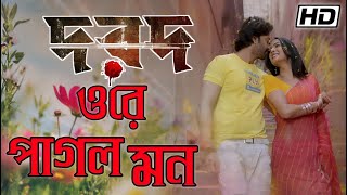 ore pagol mon dorod movie song [upl. by Hafeetal]