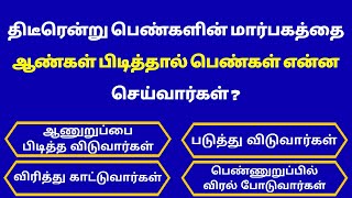 Intresting questions in tamil Episode  736 unknown facts gk quiz in tamil Vina vidai in tamil [upl. by Idorb]