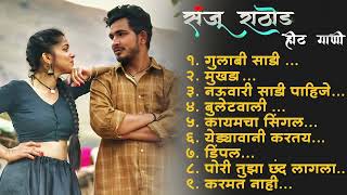 Marathi Lastest Song 2024💖 Trending Marathi Songs 💖Marathi Jukebox 2024 💕Summer Dhingana [upl. by Kcirddes]